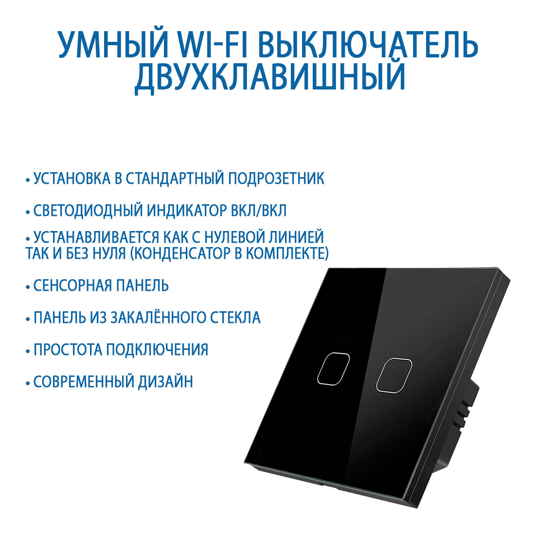 Сенсорный Wi-Fi выключатель двухклавишный черный, умный выключатель с управлением Алисой, панель закаленное стекло — фото 1