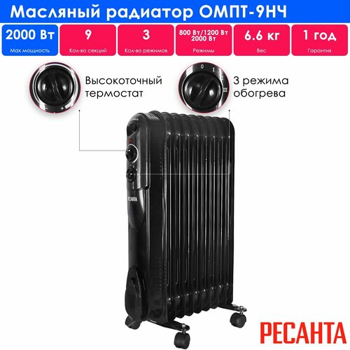 фото Масляный радиатор ресанта омпт-9н/9нч, 2 квт, 25 м², колеса в комплекте, черный