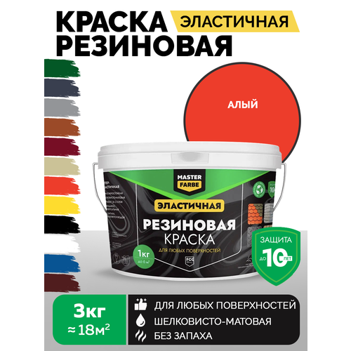 фото Краска резиновая эластичная masterfarbe алый, 3кг master farbe