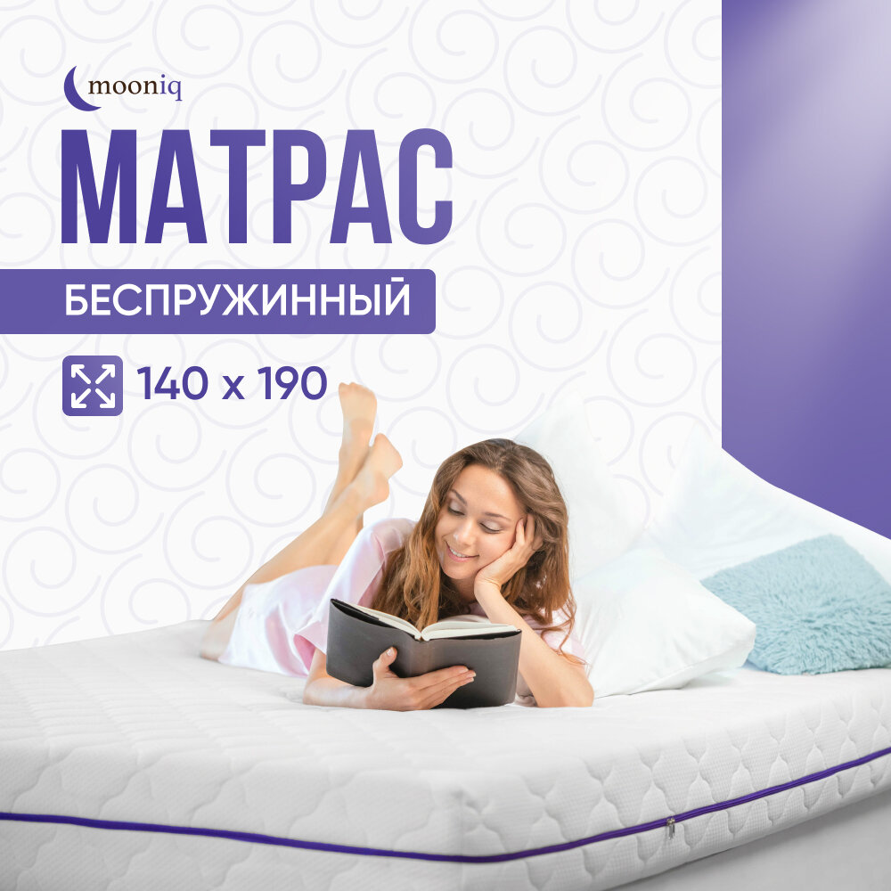 Беспружинный ортопедический матрас Nova 140х190