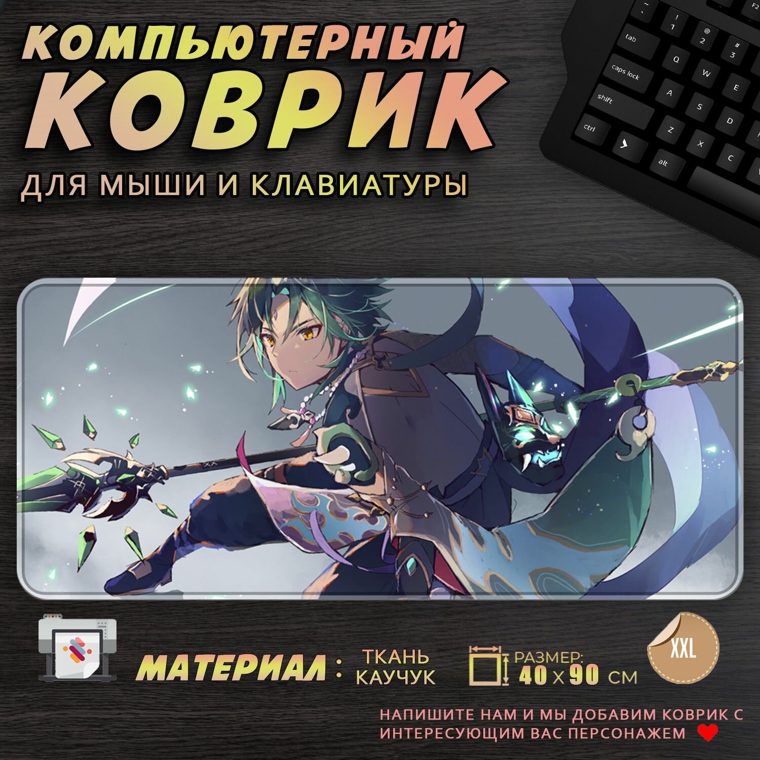 Большой игровой коврик для...