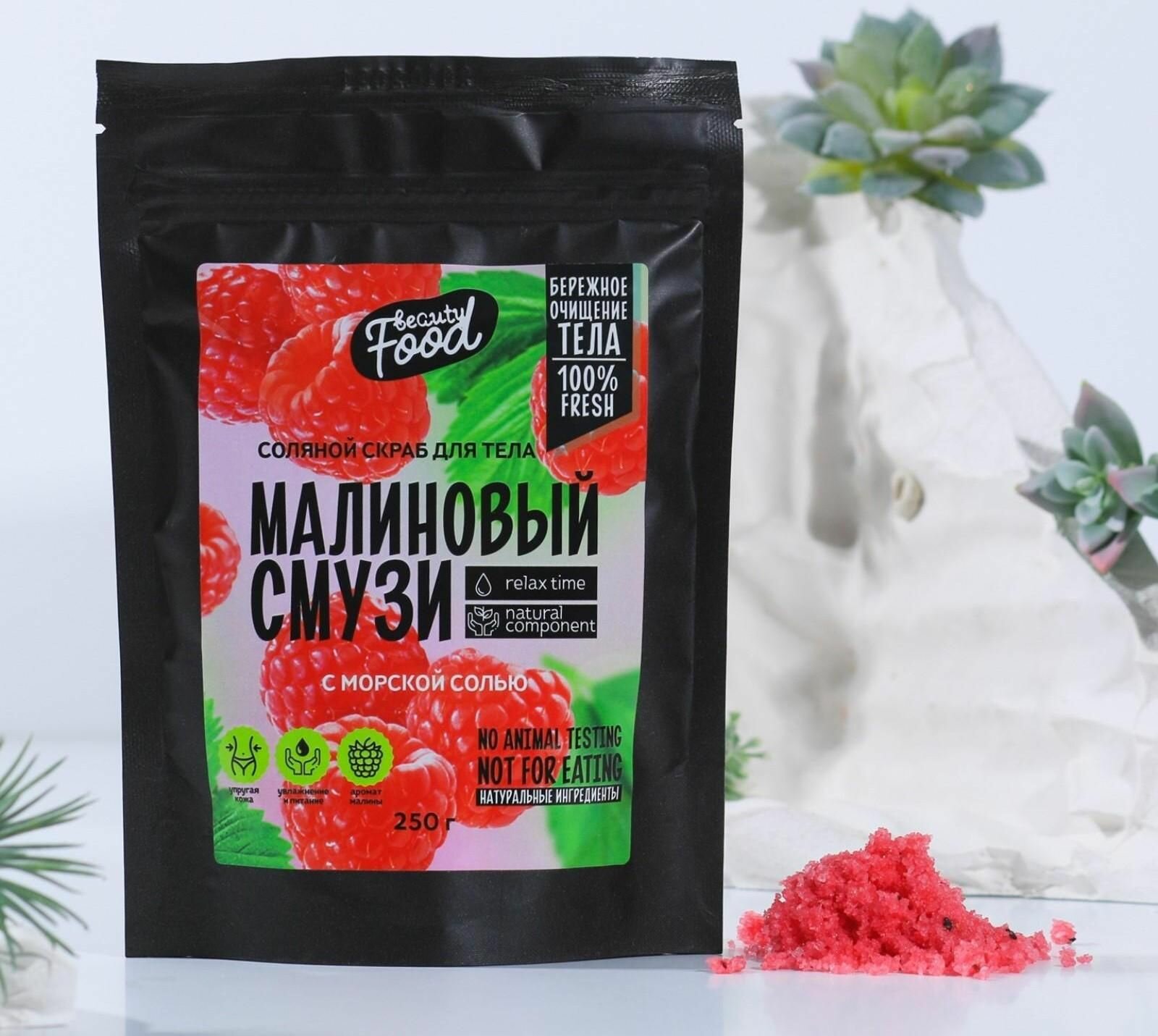 Скраб для тела Малиновый смузи , 250 г