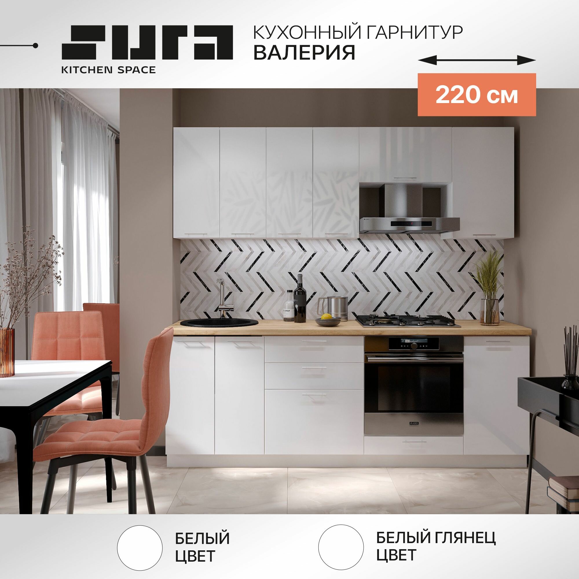 Готовый кухонный гарнитур Сурская мебель Валерия 220x60x216 см Белый/Белый глянец