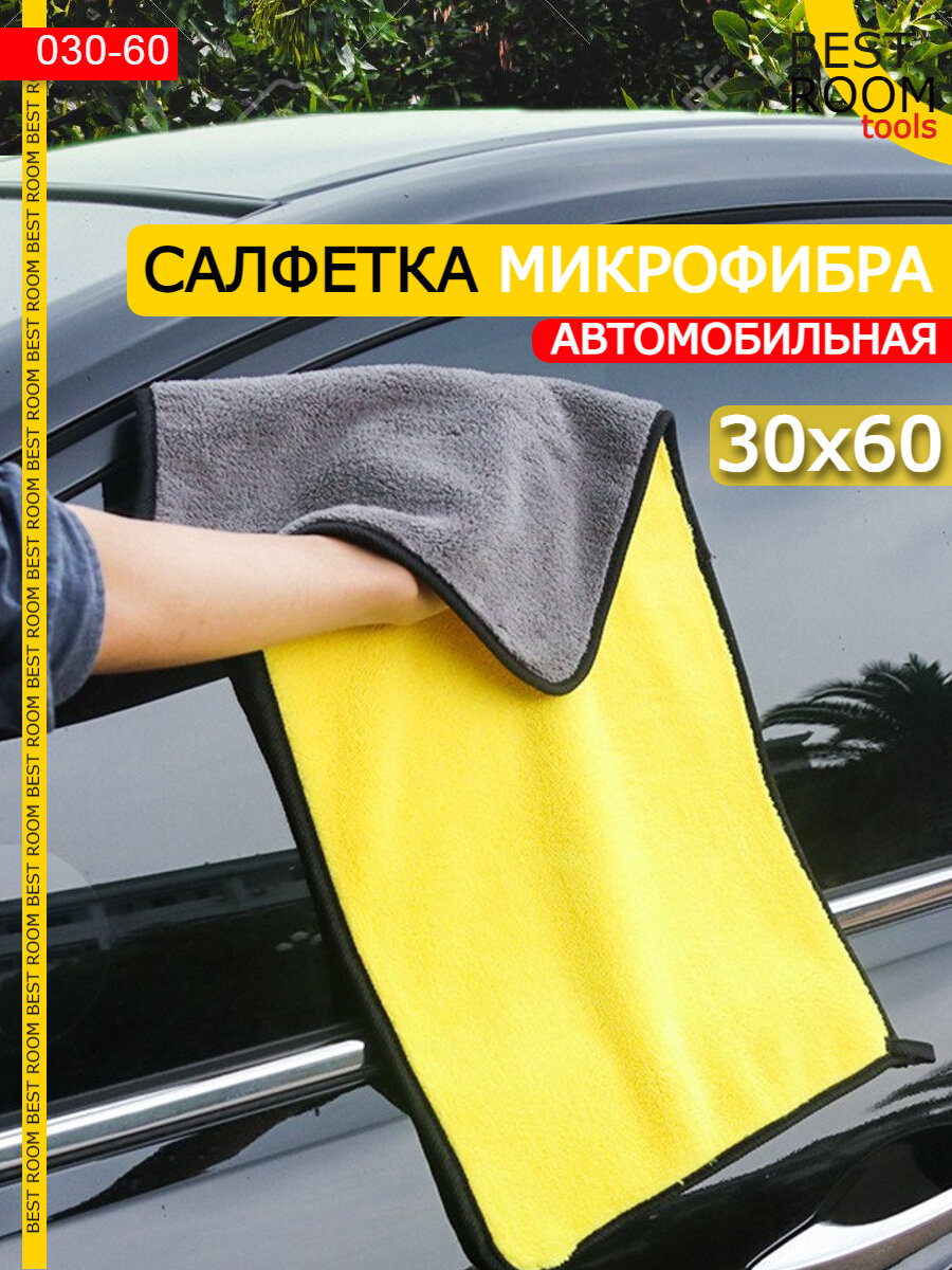 Тряпка для автомобиля, полотенце для уборки из микрофибры кухонное, полотенце для сушки, тряпка для салона