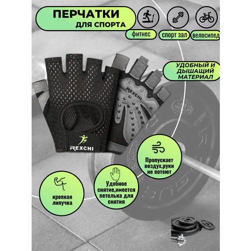 Перчатки Rexchi XG, для фитнеса, лайкра, спандекс, анатомический дизайн, застёжка-липучка
