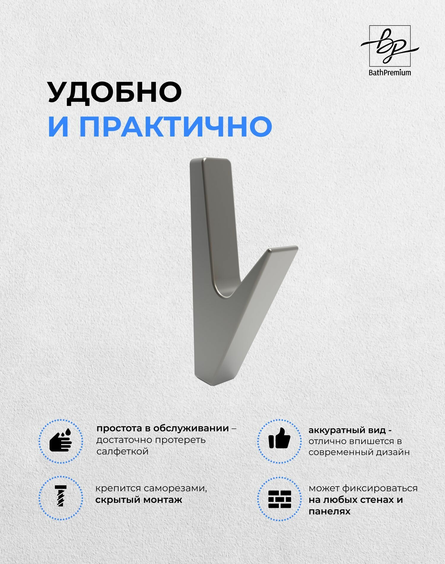 Крючок серый матовый для одежды и полотенец, настенная вешалка в ванную, прихожую и кухню — фото 1