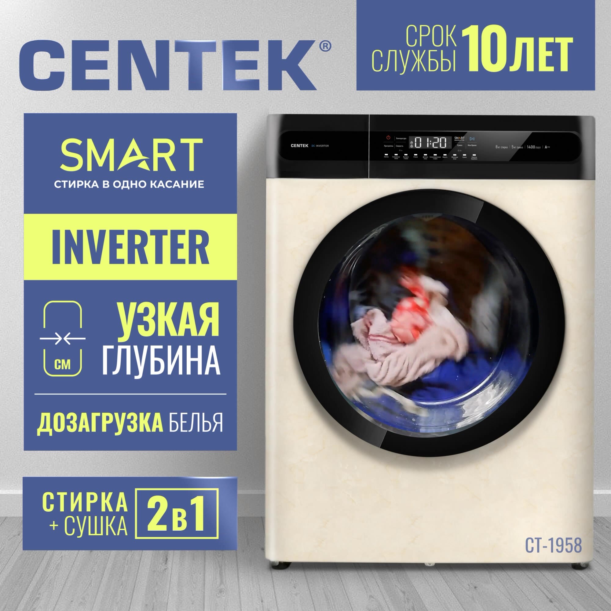 Стиральная машина автомат с сушкой CENTEK CT-1958: бежевая, узкая, 8кг/5кг, 11 программ, инверторный двигатель — фото 1