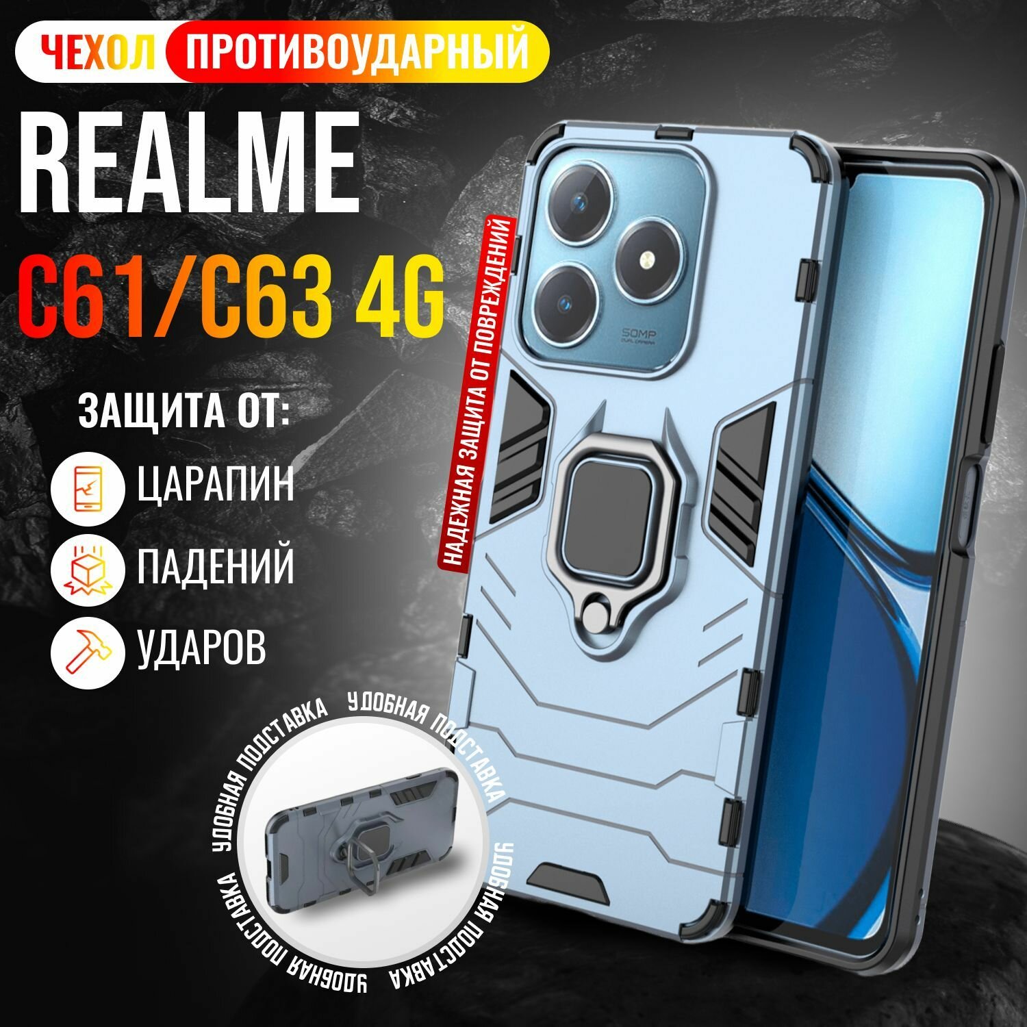 Чехол противоударный для Realme C61 и C63 4G / Реалми С61 и С63 4G (Светло-синий)