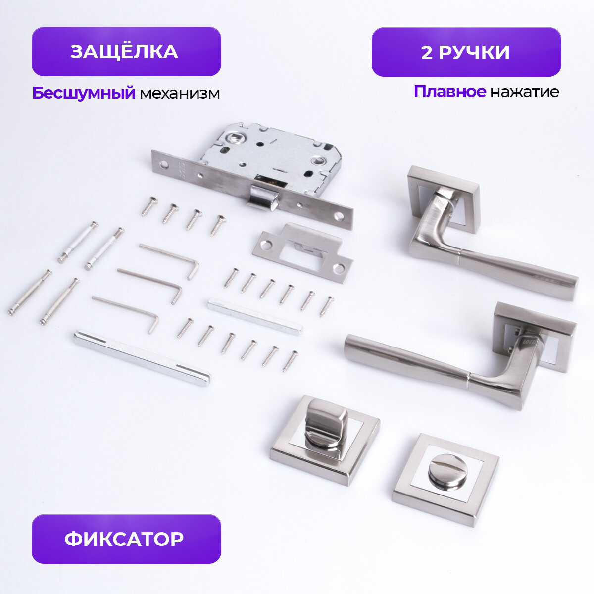 Ручка дверная межкомнатная Loid 470 SN + замок M-2055 B SN + завертка квадратная SN/CP серебристый, матовый хром, никель — фото 1