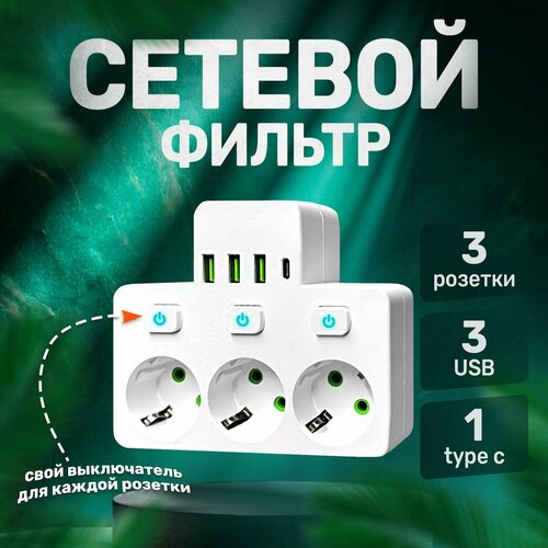 Сетевой фильтр 3 розетки