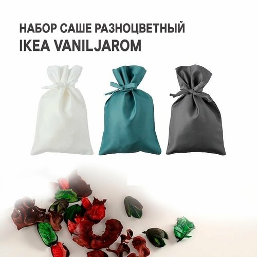Набор Саше разноцветный IKEA VANILJAROM ванильаром 6 шт 546₽