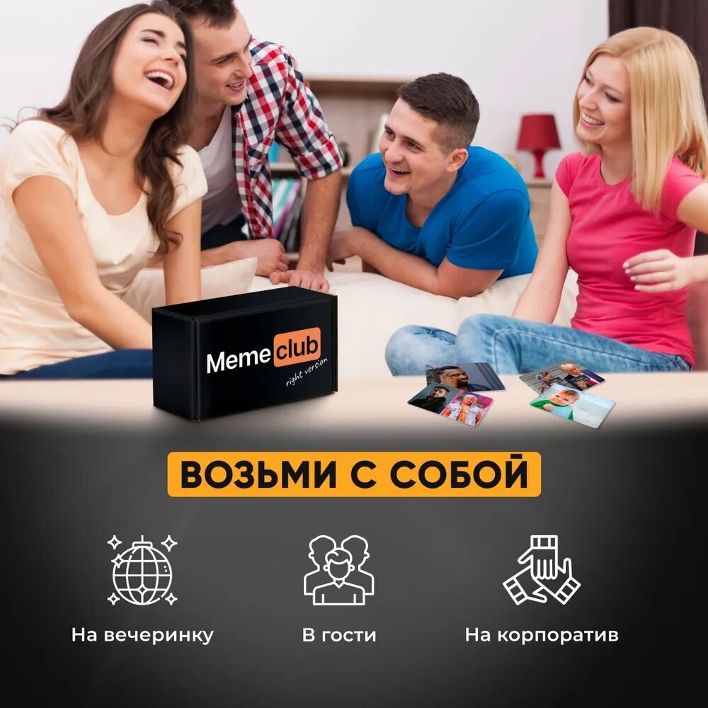 Игра настольная Meme Club Что за мем с мемами для взрослых и подростков оригинальная для развлечения, Узнай какой мем внутри ты, Мемология мемограм — фото 1