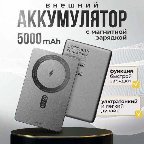 Внешний аккумулятор магнитный Movespeed S05 YSPBS05 5000 mAh серый портативный аккамулятор 2501₽