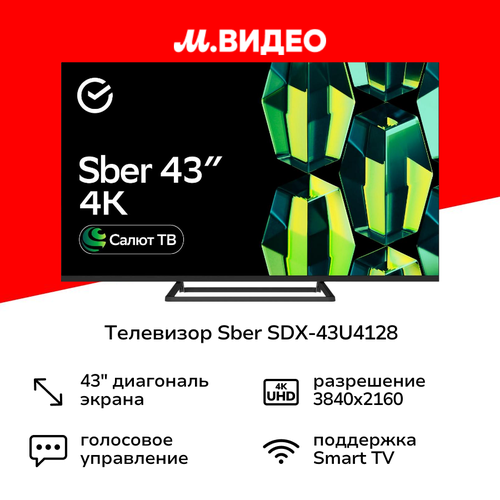 Телевизор Sber SDX-43U4128 17999₽