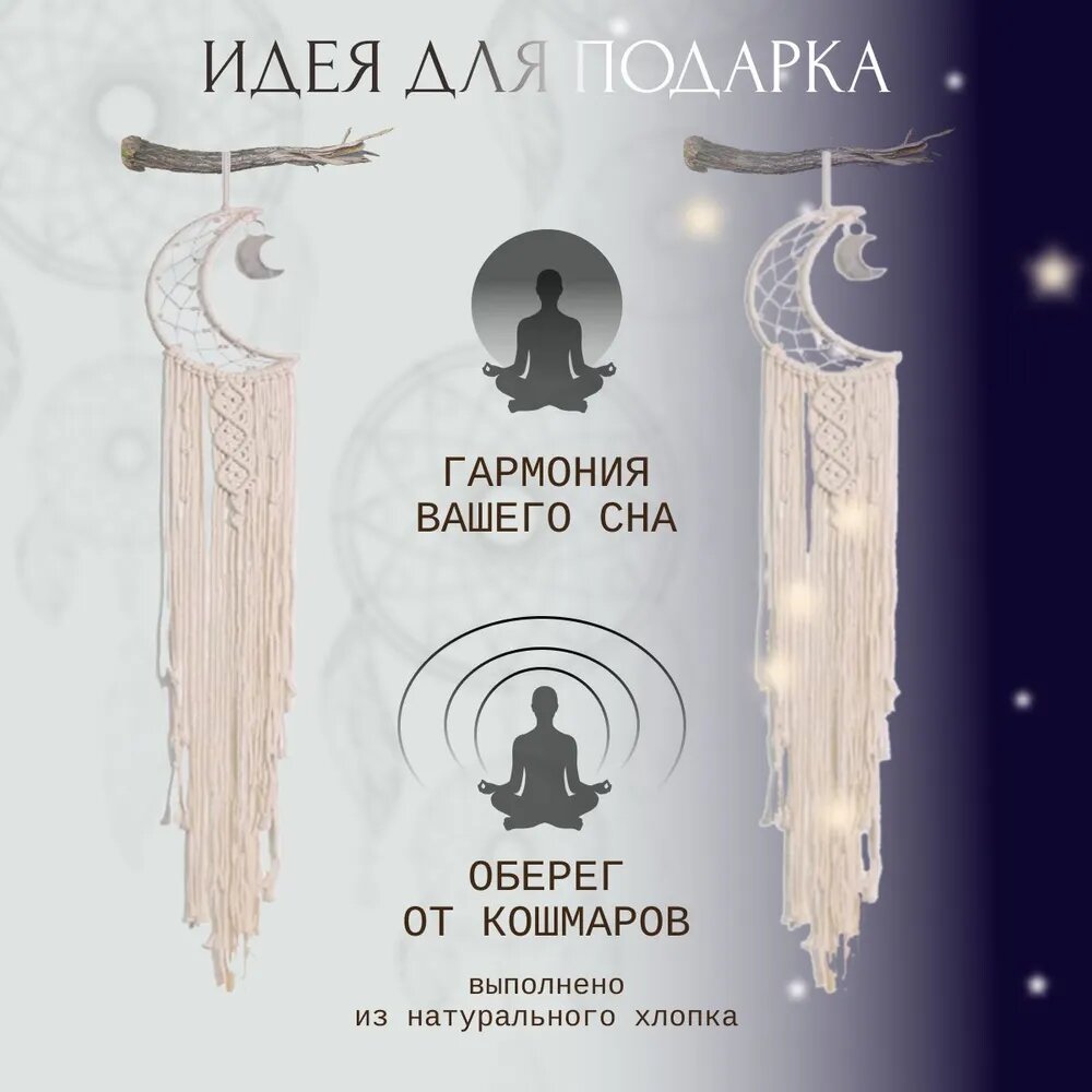 Ловец снов макраме с подсветкой, декор на стену, оберег ручной работы — фото 1