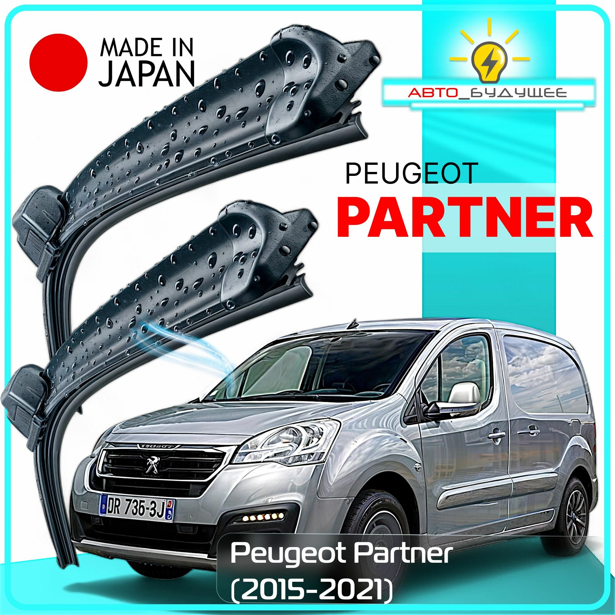 Дворники Peugeot Partner (2) / Пежо Партнер фургон 2-й рест. 2015 2016 2017 2018 2019 2020 2021 2022 Щетки стеклоочистителя бескаркасные автомобильные LYNXauto 600мм-430мм к-т 2шт.
