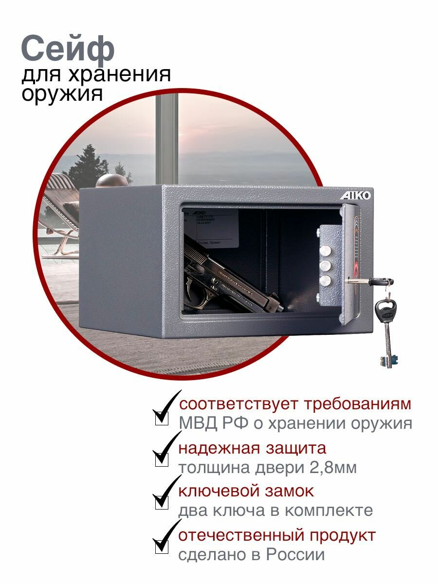 Пистолетный сейф AIKO ТТ-170 с ключевым замком, 170х260х230 мм, для хранения оружия