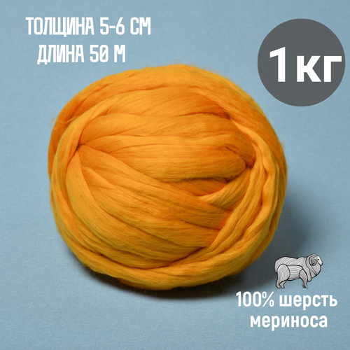 Супер толстая пряжа 1 кг, 100% шерсть мериноса, цвет горчица