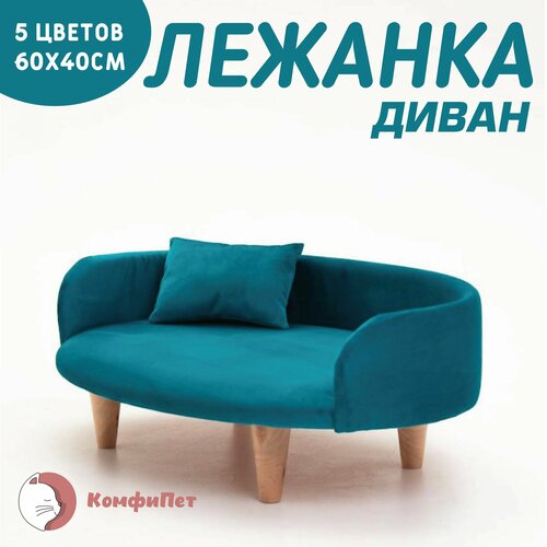 Лежанка диван для кошек и собак
