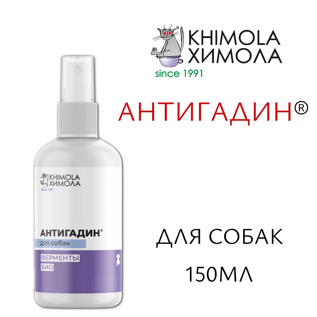 Спрей KHIMOLA антигадин для собак (150 мл)