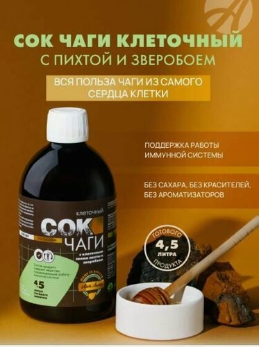 Изображение товара Сок Арт Лайф Чаги клеточный с пихтой и зверобоем, 450 мл