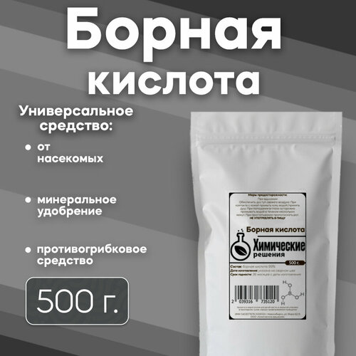 фото Борная кислота 99,9% / средство от тараканов инсектецид / 500 грамм химические решения