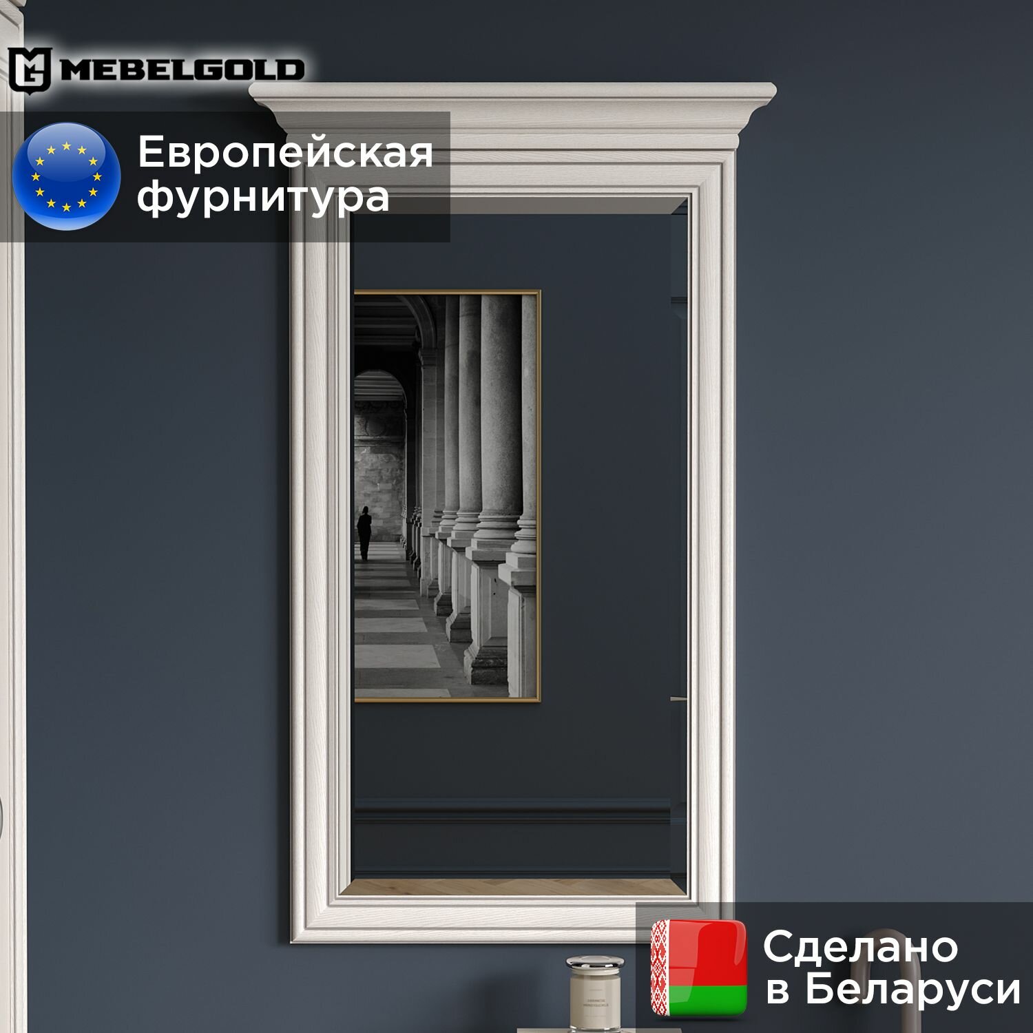 Мальпенса Зеркало 50 кремовый МебельГолд 65х7х102 см