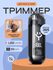 Cosmolex / Триммер для носа и ушей