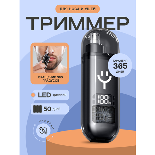 Cosmolex Триммер для носа и ушей 50000₽