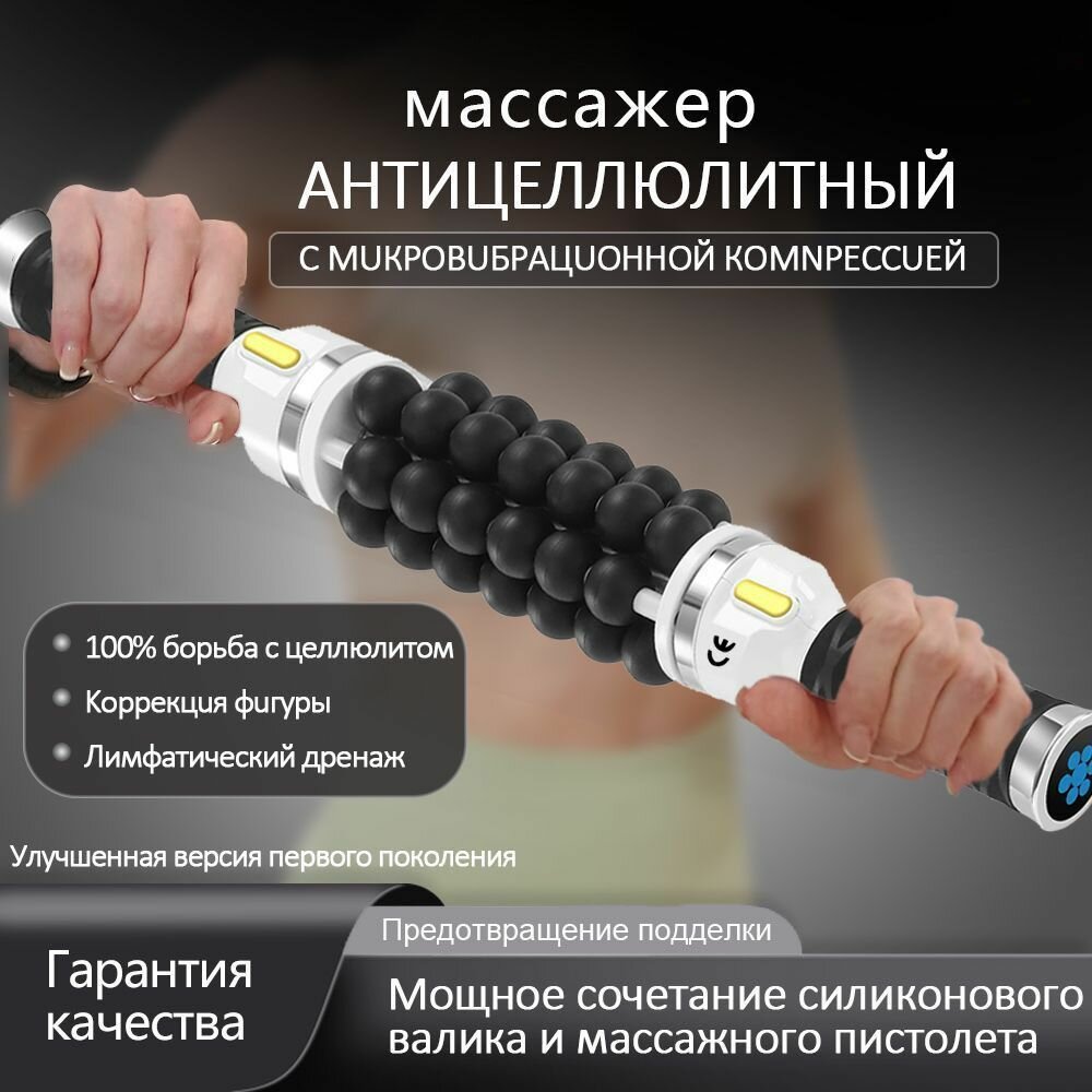 Антицеллюлитный массажер для тела для похудения/Серебро