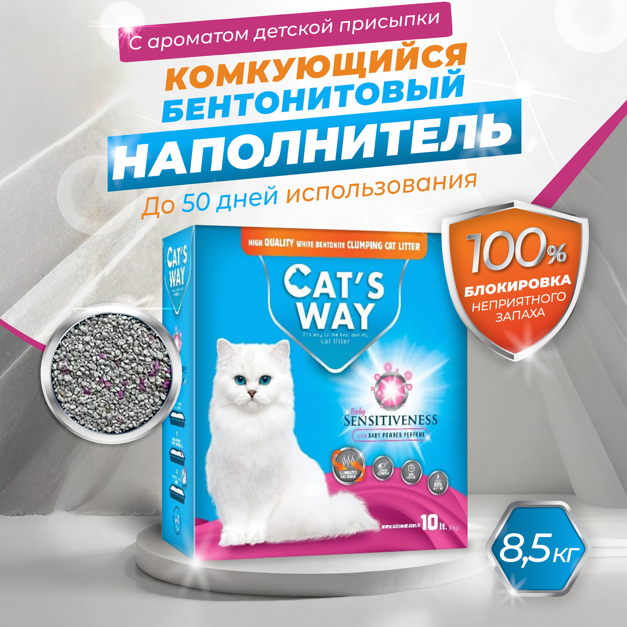 Наполнитель комкующийся Cats way Box White Cat Litter With Babypowder с ароматом детской присыпки (коробка) - 10 л