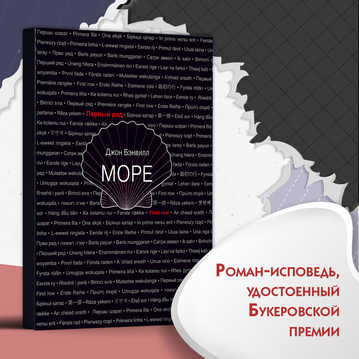 Книга Море, море - купить по низкой цене на Яндекс Маркете