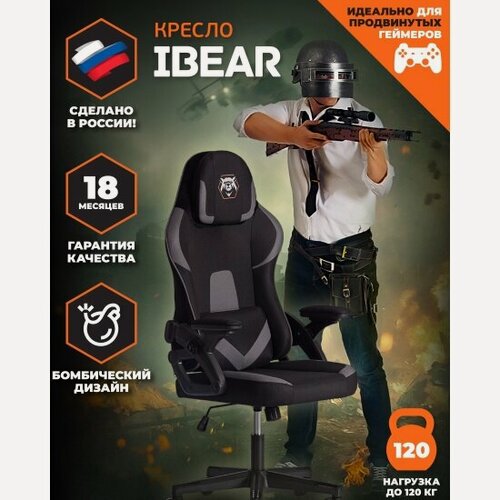 Изображение товара Кресло геймерское Tetchair iBear ткань, черно-серый. black-grey