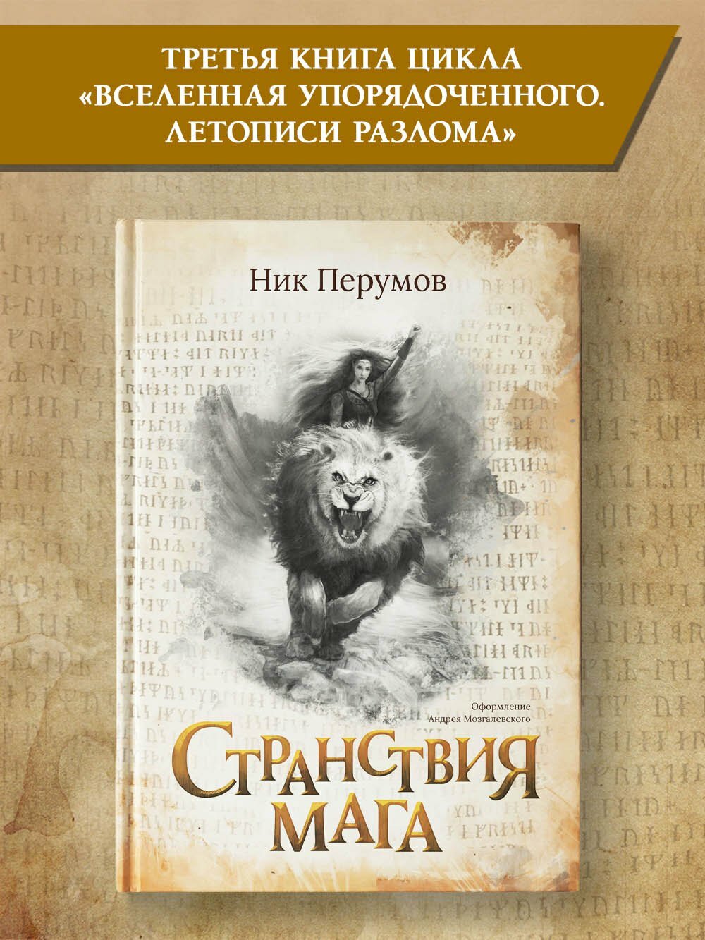 Странствия мага — фото 1