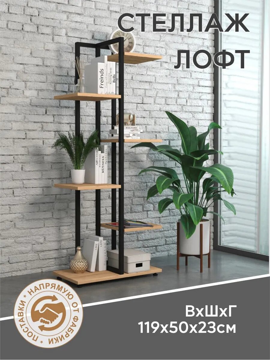 Этажерка для цветов Лофт, стеллаж 6 полок, ЛДСП/ металл
