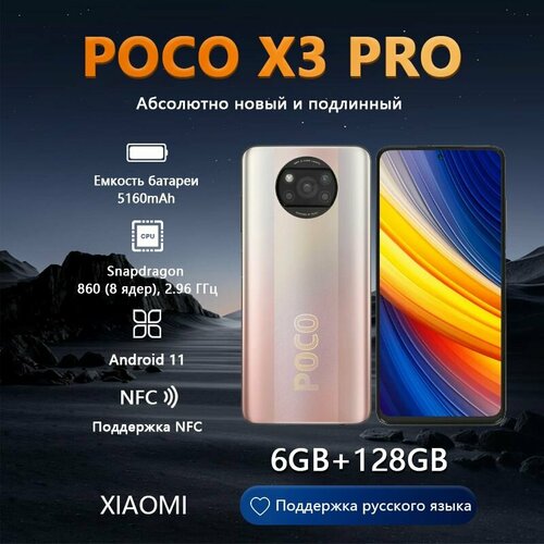 Xiaomi POCO Смартфон Poco X3 Pro Global golden 6128 ГБ золотой 1225600₽