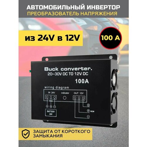фото Автомобильный инвертор 100a 1140вт mylatso преобразователь напряжения 24 вольта в 12 вольт