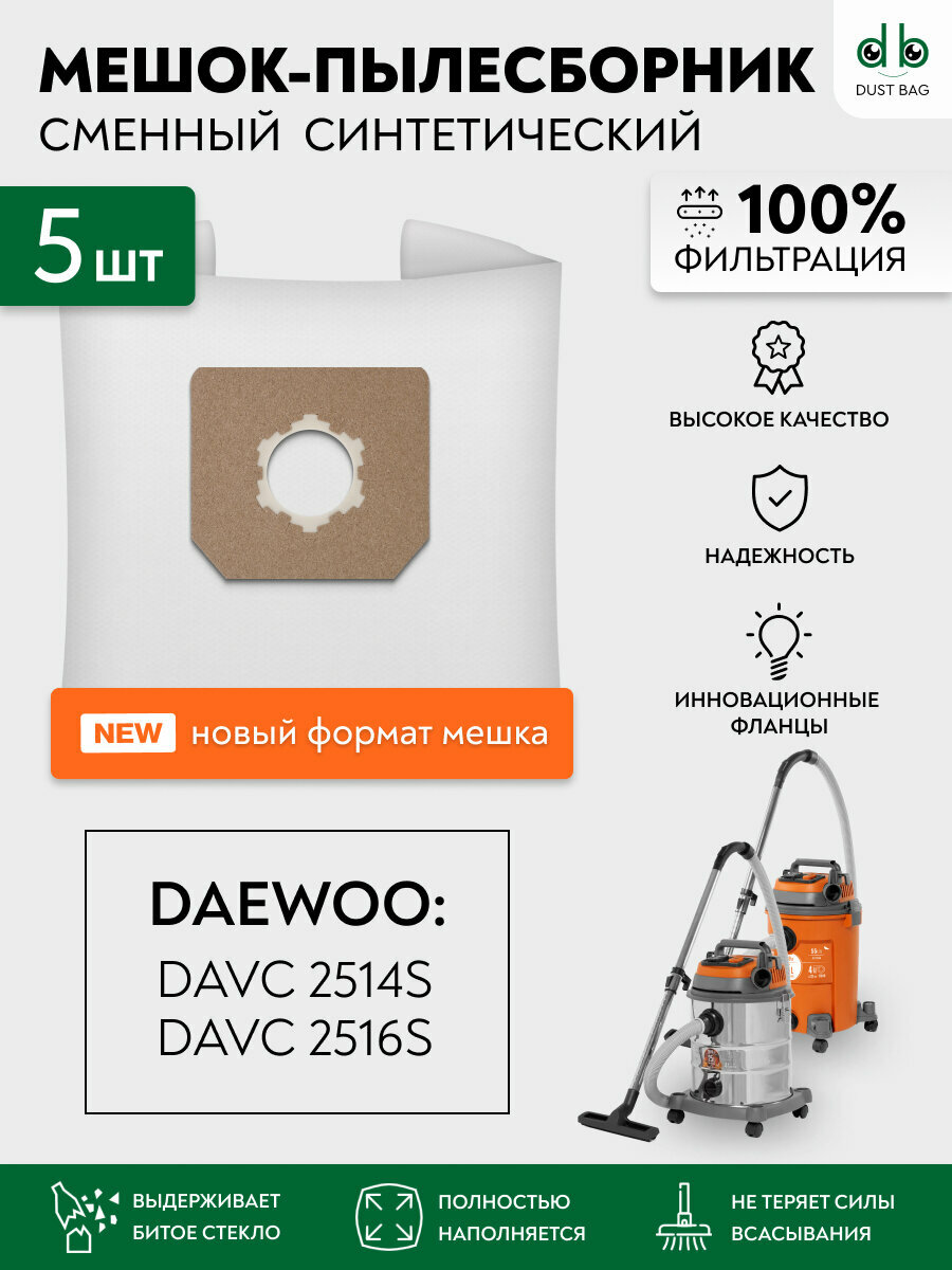 Мешки для пылесоса DAEWOO DAVC 2514S DAVC 2516S сменные DB 5 шт.