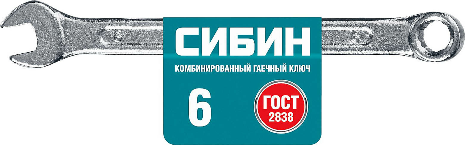 Комбинированный ключ СИБИН 6мм 27089-06_z01