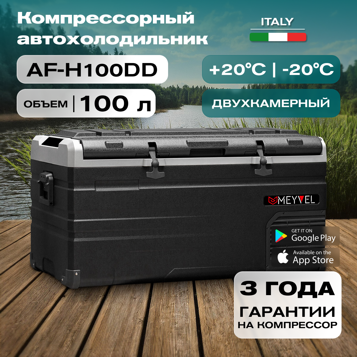 Автохолодильник Meyvel AF-H100DD (компрессорный холодильник Alpicool TS100 на 100 литров для автомобиля)