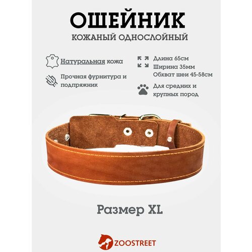 Ошейник для собак средних пород кожаный, однослойный, 35мм, 65см, с подпряжником XL