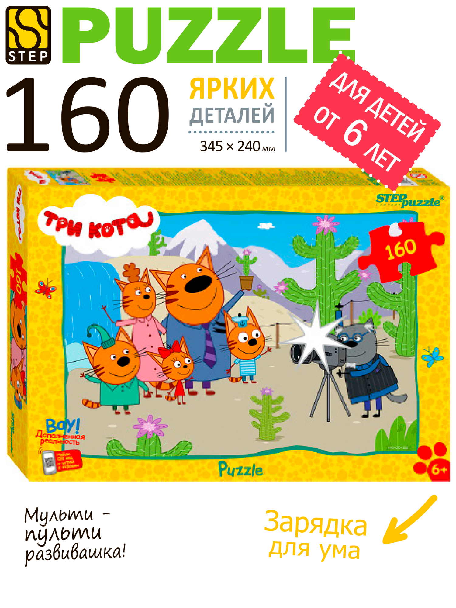 Пазл для детей Три кота Семейное фото, Step Puzzle, 160 эл, развивающая игра в подарок для детей от 6 лет