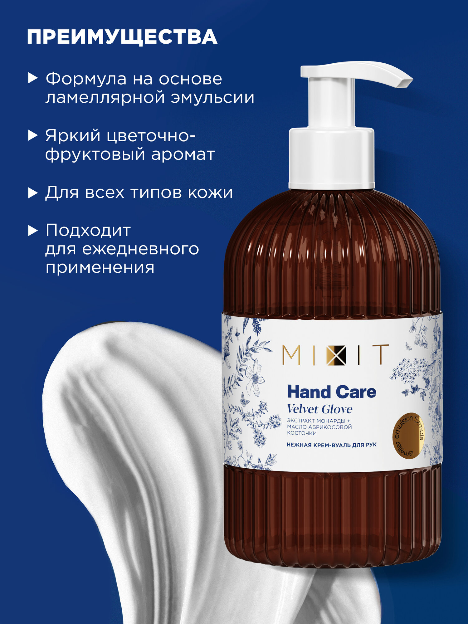 MIXIT Hand Care Увлажняющий крем для рук с маслом ши от сухости и шелушений, питательный и восстанавливающий, 300 мл — фото 1