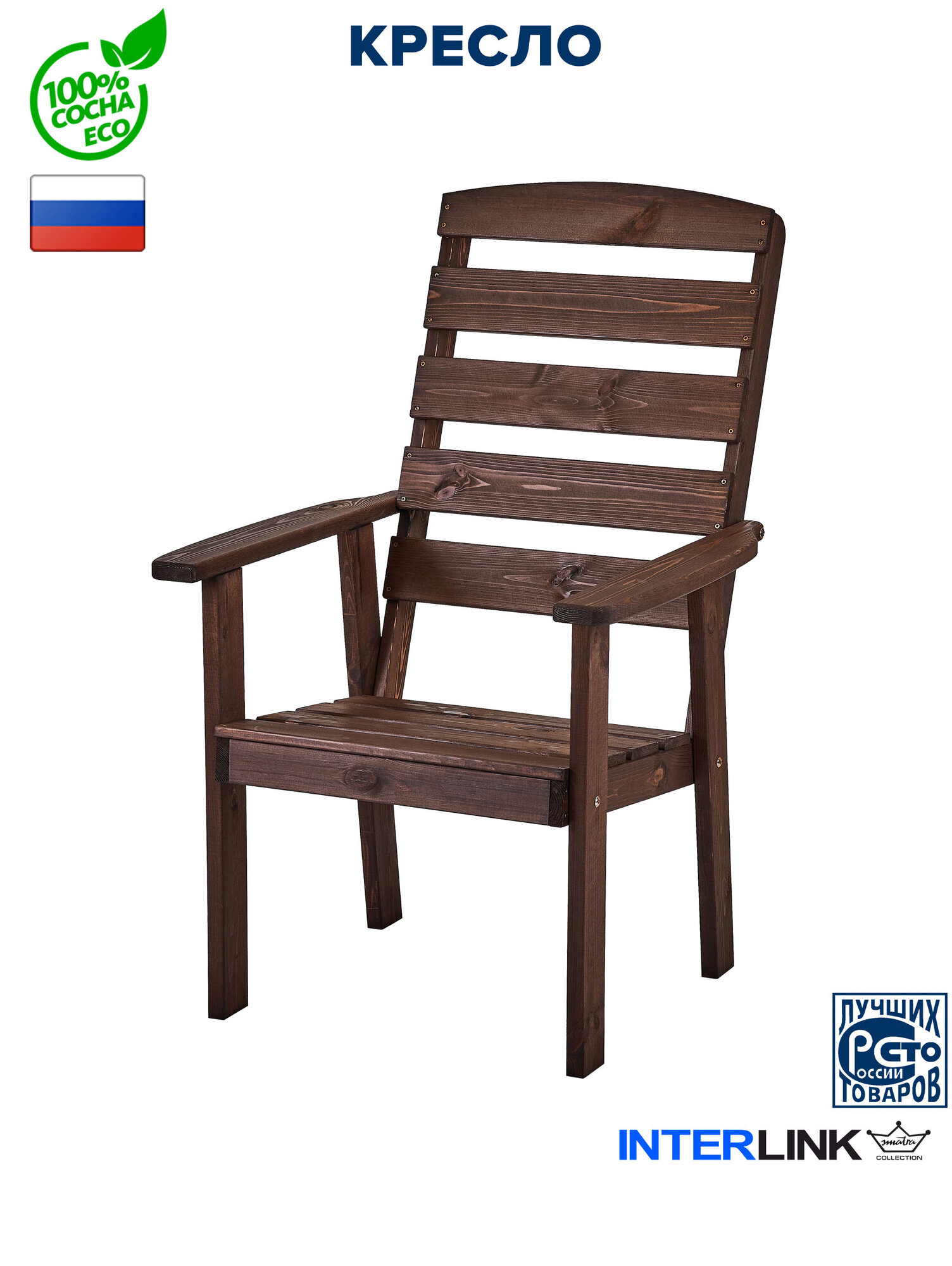 Кресло деревянное для сада, дачи и кафе с высокой спинкой, фрозо
