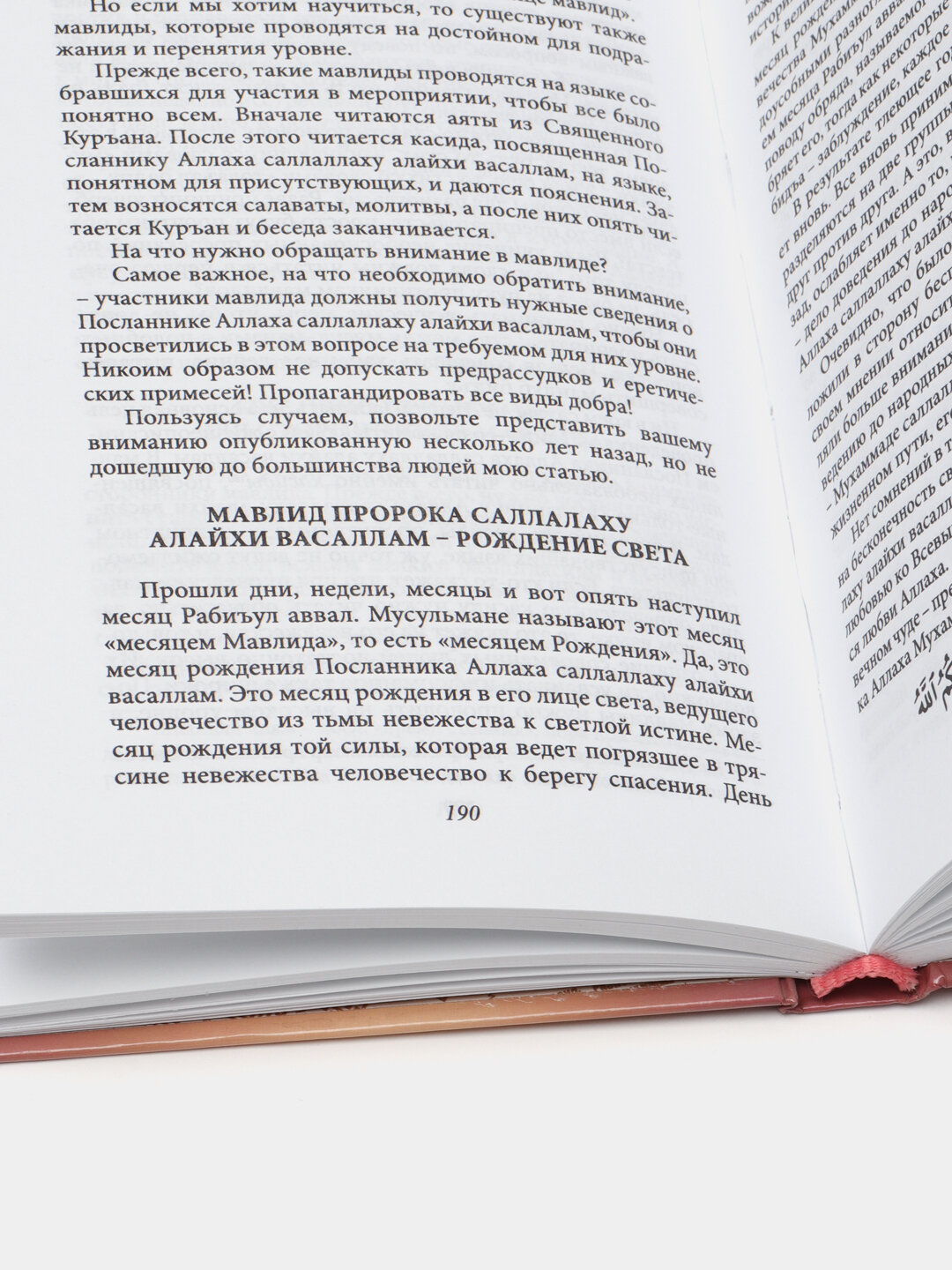 Разногласия: причины и решения, Шейх Мухаммад Садик Мухаммад Юсуф — фото 1