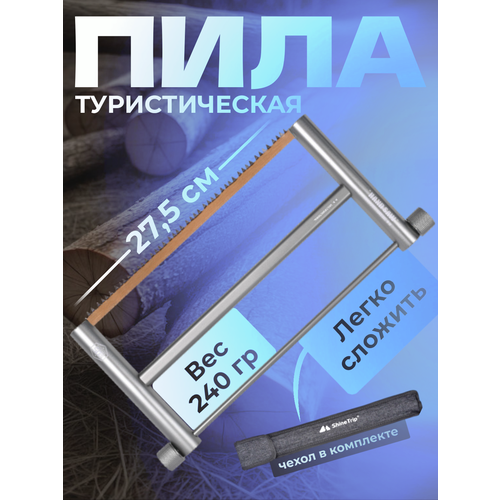 Пила складная туристическая VlaNa Регион серый