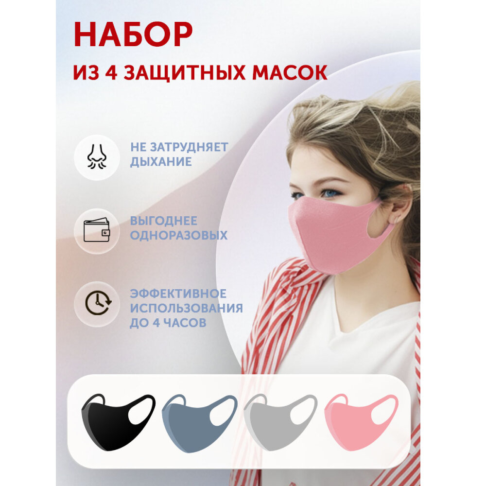 Маска медицинская для лица тканевая набор Dizao многоразовая гигиеническая розовая серая синяя и черная 4 шт