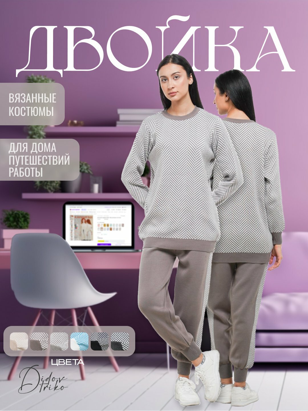 Комплект одежды Didov TRIKO 5015, размер 42-48, темно-коричневый