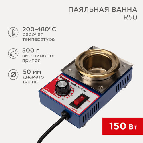 Изображение товара Паяльная ванна REXANT диаметром 50 мм, нагрев 200-480 градусов, 150 Вт