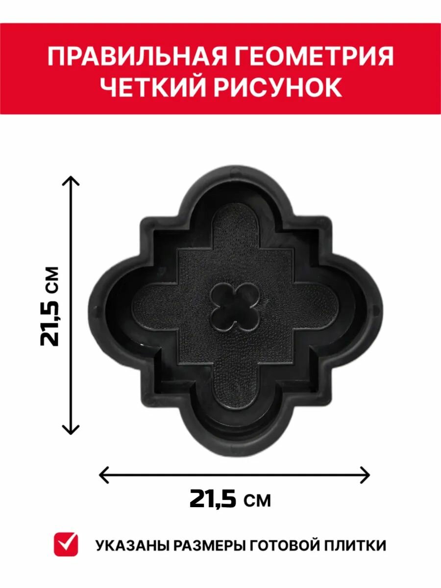 Формы для тротуарной плитки Клевер краковский (29,5х29,5х3 см) - 10 штук (21,5х21,5х3 см) - 10 штук — фото 1
